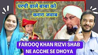 Reaction परची वाले बाबा को करारा जवाब #Farooq Khan Razvi new #takrir #Kosbagola, | Reaction Baba