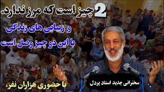 سخنرانی جدید شیخ محمد صالح پردل که همه را شوکه زده کرد 2023