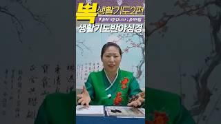 생활 속 복 받는 꿀팁 | 생활기도 2편 | 반야심경 #경주 #경주용한점집 #유튜버 #유명한점집