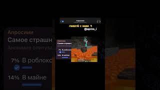 Самое страшное предательство?#опросы #апросиии #мемы #предательство