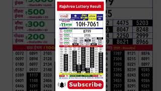 Rajshree Weekly Lottery Result 1 PM 17.5.2025  | Rajshree Lottery Result Today #shortsvideo