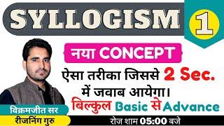 Best Syllogism Part 1 || सबसे बेहतरीन तरीके से || VIKRAMJEET SIR | Reasoning Guru | SSC BANK UPSI |