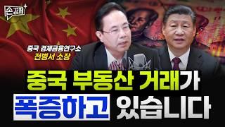 중국 부양책 2천조에 이를 수 있습니다 - 전병서 중국 경제금융연구소장