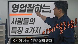 면접볼때 보면 남들과 좀 다르게 빛나는 분양상담사들이 있어요!