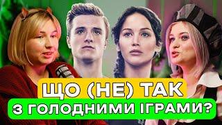 Пускаєм слинки ТОП-10 мужиків з «Голодних Ігор» — подкаст «Тільки для Жінок»