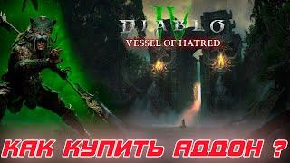 Diablo 4 - Стоит ли покупать дополнение к игре? Впечатления после тестов элементов обновы