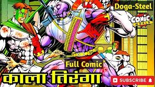 KALA TIRANGA | Raj Comics 2 in 1 Issue | #rajcomics  #doga #tiranga