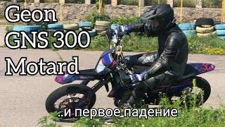 Geon GNS 300 motard на треке. Supermoto. Вторая попытка