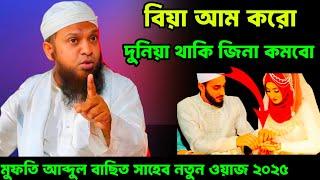 Mufti Abdul Basit sahab New waz 2025 | Abdul Basit waz | Mufti Abdul Basit waz