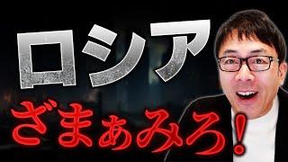 ロシアざまぁみろ！もう戦争に負けている！兵士の死傷者数がやばい！原油暴落で利益半減！トランプ大統領にもブチ切れられる！【まとめ】