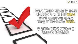 먹튀검증 요청이 저희 베가스로 들어와 토토사이트 벳튜브와 타임즈 검증을 진행한 결과를 알려드립니다.