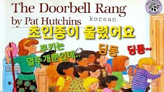 The doorbell rang (korean,한국어)