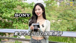 【御成phot】年度最具争议奖预定：索尼24-50G深度测评