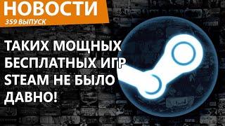 Steam разрывает на части новая бесплатная игра! Новости