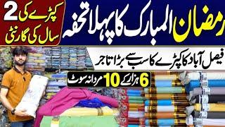 Eid OfferGents summer cloth in just 150 Rs. Cheap market in Faisalabad | Wholesale market Pakistan