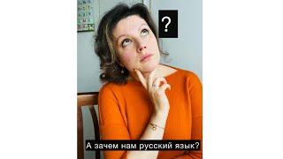 Зачем это надо?! | Надо ли УЧИТЬ ДЕТЕЙ РУССКОМУ ЯЗЫКУ, если вы живёте за границей?