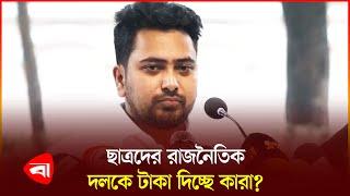 কেন ডিসেম্বরে নির্বাচন সম্ভব নয়, জানালেন নাহিদ ইসলাম | News | NCP | Protidiner Bangladesh