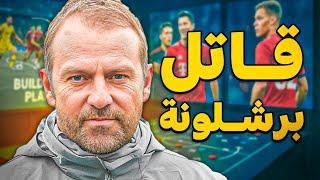 المدرب الذي سيطر على أوروبا ب 90 يوم