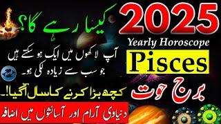 Pisces 2025|Yearly Horoscope|Burj Akrb| meen raashi 2025|Hindi Urdu|2025 Reading Akrb|star Sign|