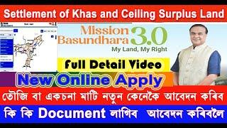 Basundhara 3 । How to Online Apply Settlement of khas and ceiling surplus land / নতুনকৈ কি কি লাগিব