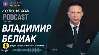 PODCAST. БЮДЖЕТ,  БЕСПРЕДЕЛ и БУДУЩЕЕ ИЗРАИЛЯ @PervoeRadio89.1