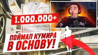 БЕЗ ДОНАТА #20 В EA FC 24 | ПОЙМАЛ НОВОГО КУМИРА В СТАРТОВЫЙ СОСТАВ