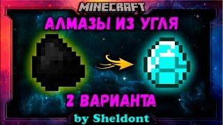 Industrial Craft 2 | Завод алмазов. 2 Варианта!