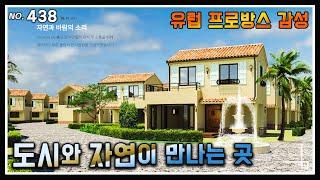 제주도 부동산으로 제주시 애월읍에 위치한 유럽 프로방스 감성의 대단지 타운하우스 분양 및 임대. 넓은 정원부터 수영장까지  가격까지 다양한 제주공항과 제주시내  단독주택 매매.