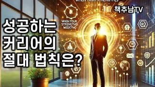 당신의 강점은 무엇인가?그 강점으로 돈을 벌고 있는가? ㅣ 당신의 강점을 비싸게 팔아라 ㅣ 간다 마사노리  ㅣ 동양북스