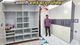 Modular Wardrobe कैसे बनाते हैं | How to Make Cupboard Almirah for Bedroom | Almari Design""