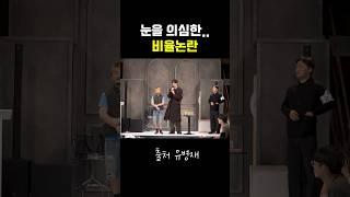 눈을 의심 한 비율 논란