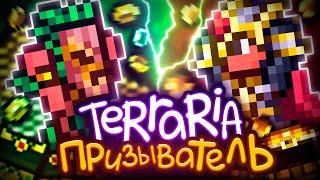 Прохожу Terraria за Призывателя / Террария 1.4.4.9 Стрим #2