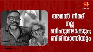 കുറേനാൾ കൂടി സിനിമ ചെയ്തതിന്റെ  അങ്കലാപ് ഉണ്ടായിരുന്നു | Jyothirmayi | Amal Neerad