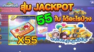 สุ่มเว้นท์ JACKPOT ได้อะไรบ้างเนี่ย LINE เกมเศรษฐี | fvythings