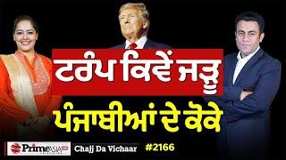 Chajj Da Vichar (2166)