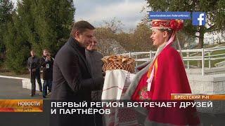 ПЕРВЫЙ РЕГИОН ВСТРЕЧАЕТ ДРУЗЕЙ И ПАРТНЁРОВ