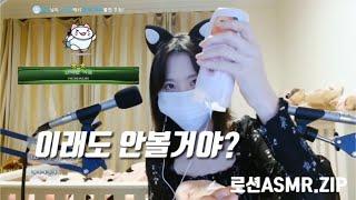 느와르(잡와르) 로션 ASMR 모음집