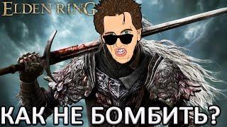 Elden Ring - В ПОСЛЕДНИЙ РАЗ?