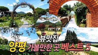 5 Best Places to Visit in Yangpyeong, View Restaurant