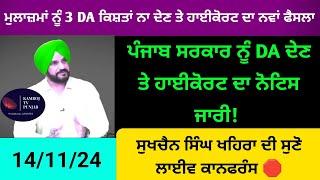 punjab 6th pay commission latest news, 6 pay Commission punjab news I punjab pay commission news 59