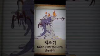 신비아파트 고스트볼 제로 파트2 스타트!! 오늘밤 주인공은 백초귀~