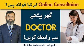 Marham Online Video Consultation Ke Fayde | Doctor Se Ghar Baithe Video Consultation Pe Baat Karain