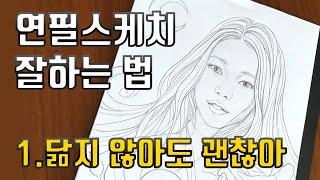 그림 독학으로 처음 시작한다면…(라인드로잉, 힐링드로잉, 연필스케치, line drawing)