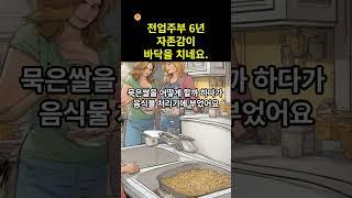 전업주부 6년 자존감이 바닥을 치네요