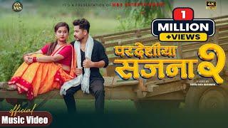 Pardesiya Sajana - 2 l Khem Chaudhary l Samiksha Chaudhary l Ft Naresh Chaudhary | Sabina Chaudhary