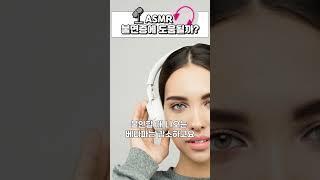 ASMR 불면증에 도움 될까요?