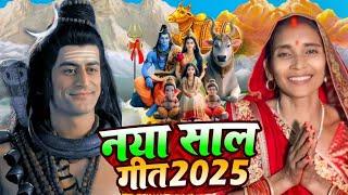 2025 का Shiv Charcha | Shiv Charcha bhajan | shiv charcha geet l shiv guru bhajan #shivcharcha