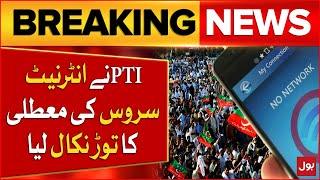 PTI Protest Final Call | Internet And Mobile Service Off | PTI Big Action | Breaking News