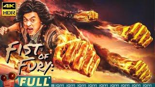 【Multi Sub】《新精武门·武魂》Fist of Fury: Soul 废柴逆袭 少年如何战胜血魔【4K】【动作 功夫 | #徐少强 | iQIYI大电影-欢迎订阅】