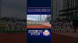 24년 추계 순수주말반 전국리틀야구대회 (U10, 성동구VS송파구B)